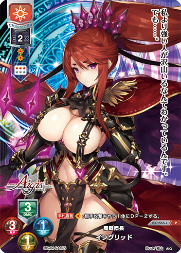 魔戦団長 イングリッド（LO-1555-L）