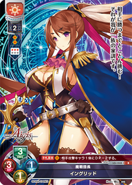 魔戦団長 イングリッド（LO-1555）