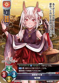 酒呑童子の娘 鬼刃姫（LO-1557）