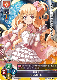 魔法剣士 シャルロット（LO-1560）