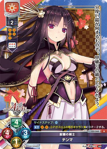 封鎧の剣士 テンマ