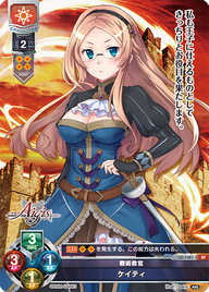 戦術教官 ケイティ（LO-1581）