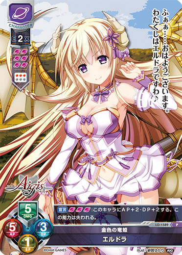 金色の竜姫 エルドラ（LO-1589）