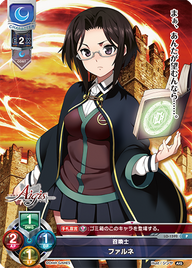 召喚士 ファルネ（LO-1592）