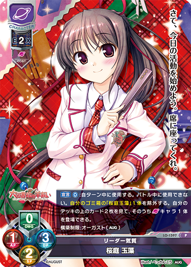 リーダー気質 桜庭 玉藻
