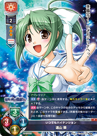 いつでもハイテンション 遠山 翠（LO-1602）
