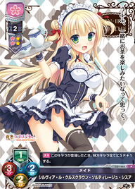 メイド シルヴィア・ル・クルスクラウン・ソルティレージュ・シスア（LO-1603）