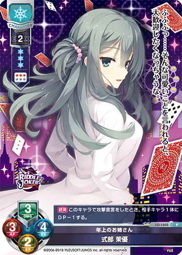 年上のお姉さん 式部 茉優（LO-1605）