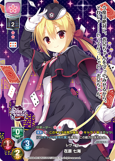 レヴィ9 在原 七海（LO-1610-S）