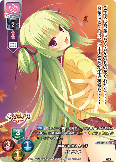 御神刀に宿る女の子 ムラサメ（LO-1611-L）