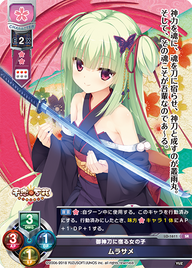 御神刀に宿る女の子 ムラサメ（LO-1611）