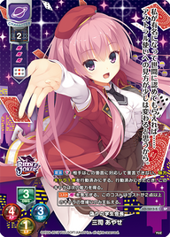 偽りの学生会長 三司 あやせ（LO-1613-S）