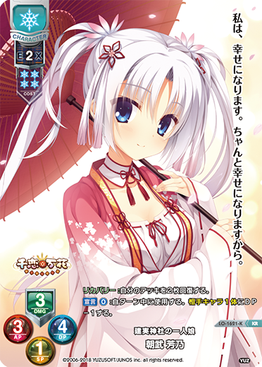 建実神社の一人娘 朝武 芳乃（LO-1621-K）