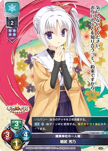 建実神社の一人娘 朝武 芳乃（LO-1621）