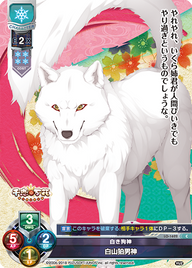 白き狗神 白山狛男神（LO-1622）