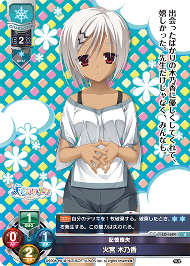 記憶喪失 火宮 木乃香（LO-1624）