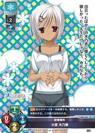 記憶喪失 火宮 木乃香（LO-1624）