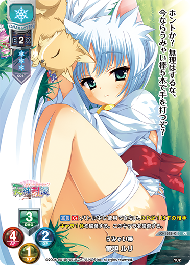 うみゃい棒 竜胆 ルリ（LO-1628-K）