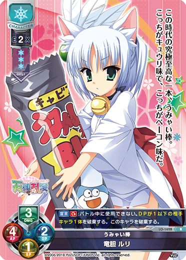 うみゃい棒 竜胆 ルリ（LO-1628）