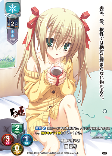 魔術の使い方 籠 夏希（LO-1630-K）