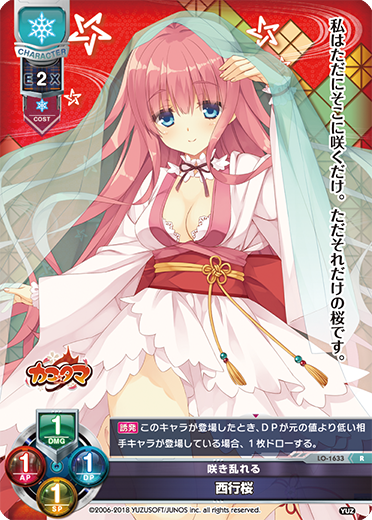 咲き乱れる 西行桜