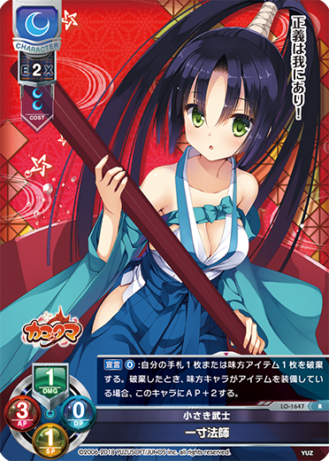 小さき武士 一寸法師（LO-1647）