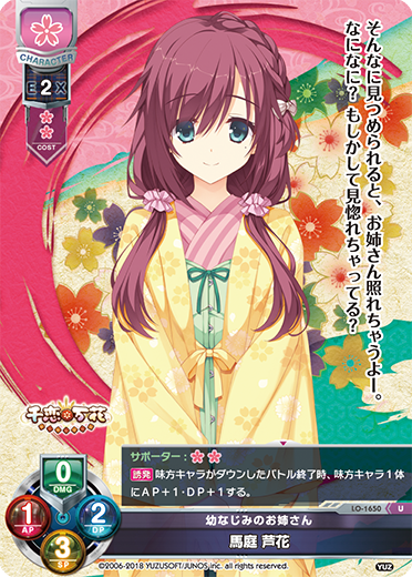 幼なじみのお姉さん 馬庭 芦花（LO-1650）