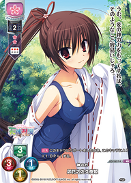 神の力 卯花之佐久夜姫（LO-1657-K）