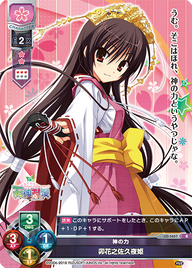神の力 卯花之佐久夜姫（LO-1657）
