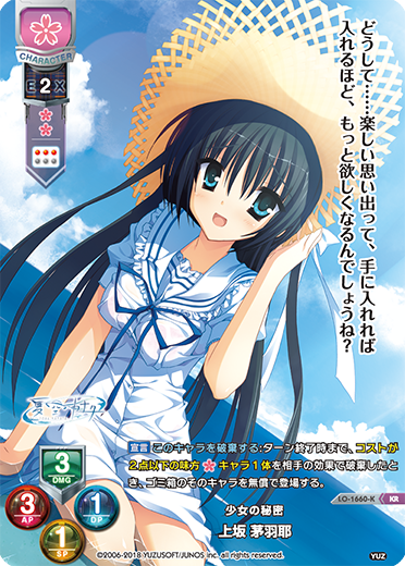 少女の秘密 上坂 茅羽耶（LO-1660-K）