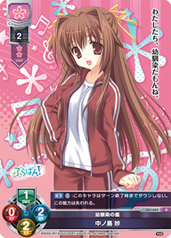 幼馴染の鑑 中ノ島 妙（LO-1662）