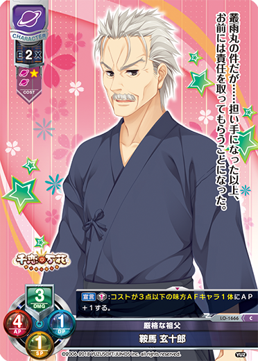 厳格な祖父 鞍馬 玄十郎