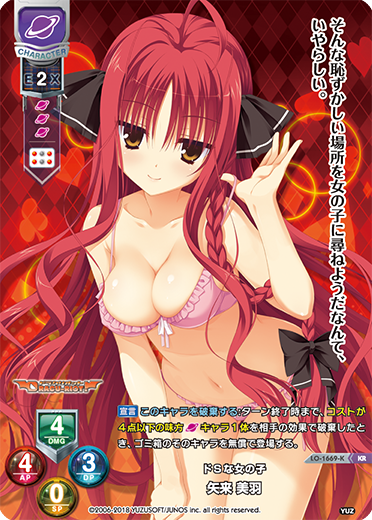 ドSな女の子 矢来 美羽（LO-1669-K）