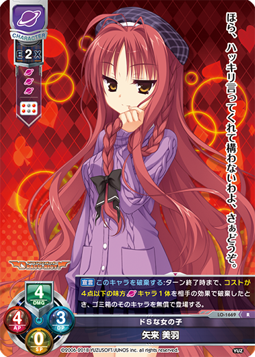 ドSな女の子 矢来 美羽
