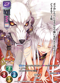 憑依する 犬神（LO-1677-K）