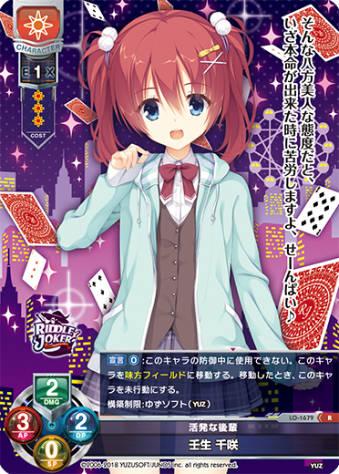 活発な後輩 壬生 千咲（LO-1679）