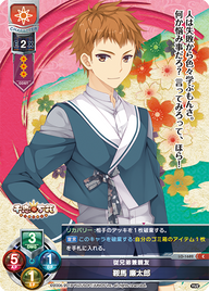 従兄弟兼親友 鞍馬 廉太郎（LO-1682）