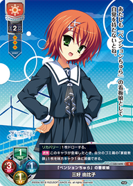 「ペンションちゅら」の看板娘 三好 由比子（LO-1690）