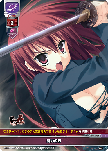 魔力の刃（LO-1704）