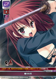 魔力の刃（LO-1704）