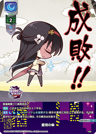 愛用の傘