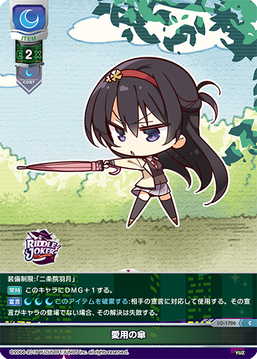 愛用の傘（LO-1706）