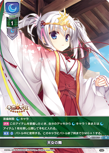 天女の舞