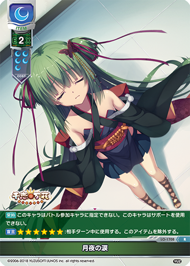 月夜の涙