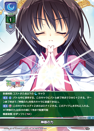 神様の力（LO-1710）