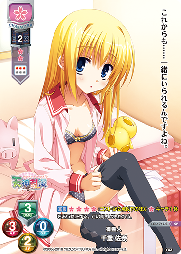 御霊人 千歳 佐奈（LO-1719-S）