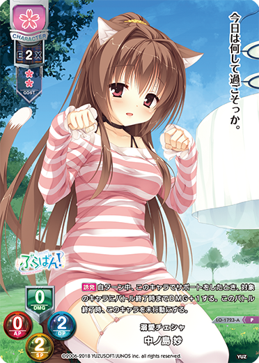 溺愛チェシャ 中ノ島 妙（LO-1723-A）