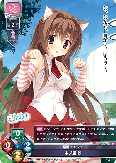 溺愛チェシャ 中ノ島 妙（LO-1723）