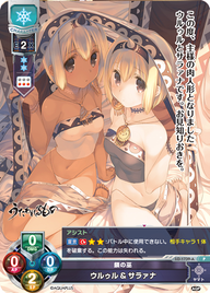 鎖の巫 ウルゥル&サラァナ（LO-1739-A）