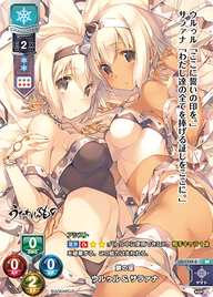 鎖の巫 ウルゥル&サラァナ（LO-1739-S）